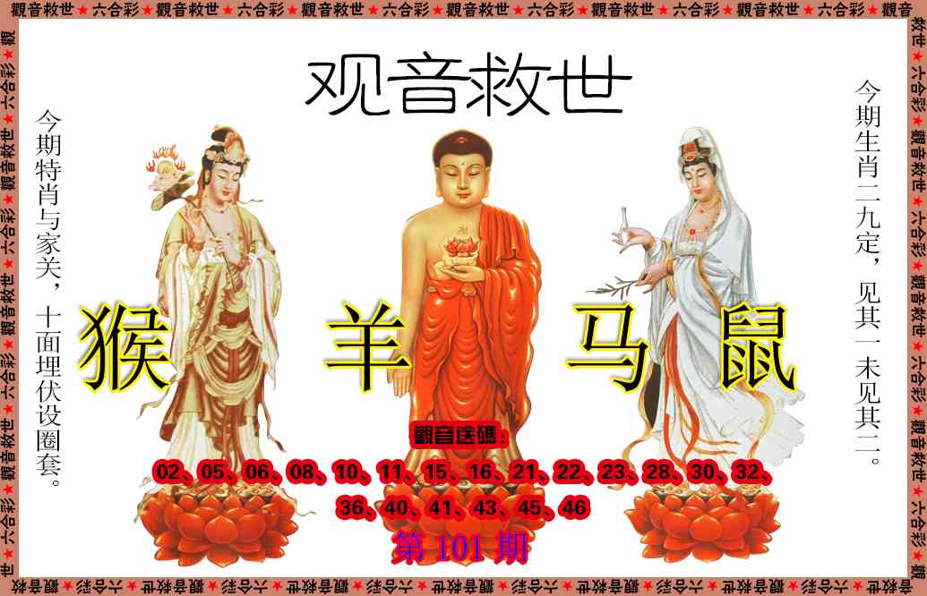 101期观音救世[图]