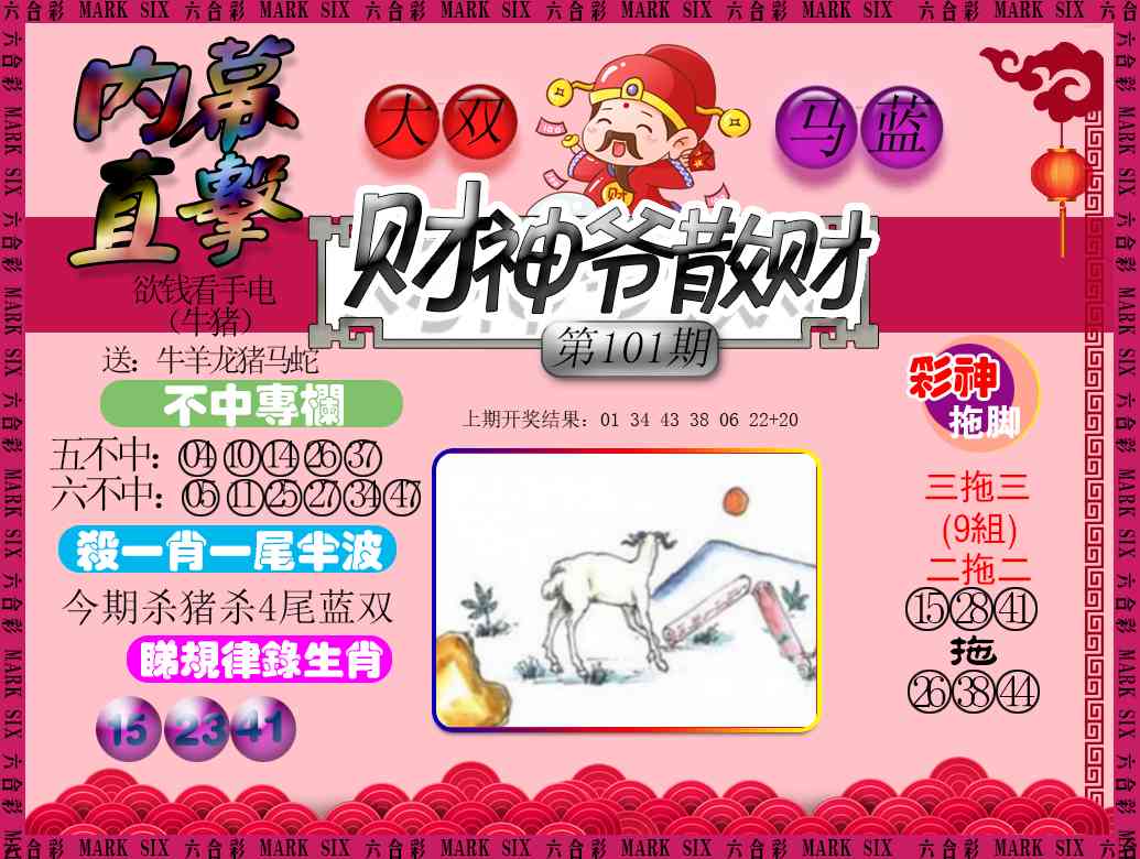 101期财神爷散财[图]