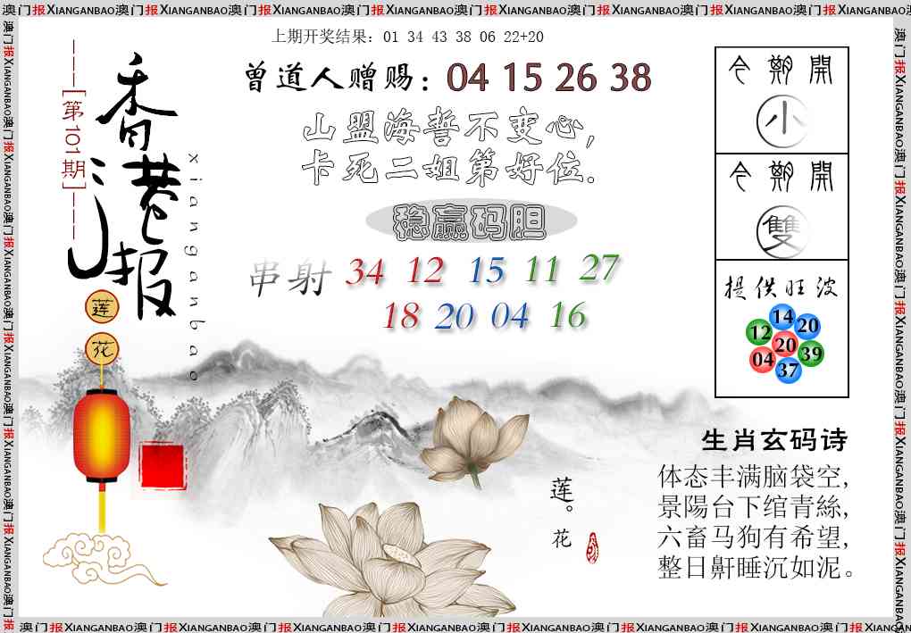 101期报莲花篇[图]