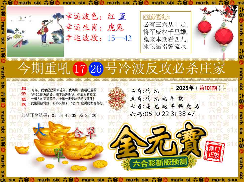 101期金元宝[图]