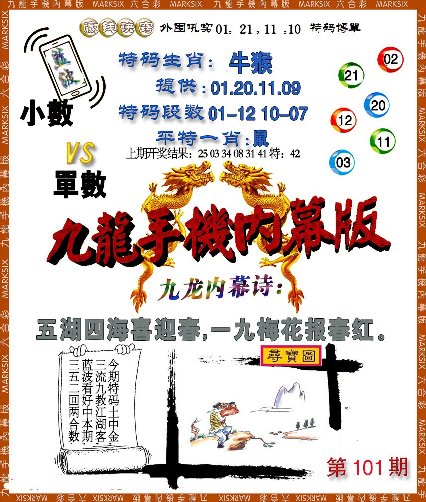 101期手机内幕[图]