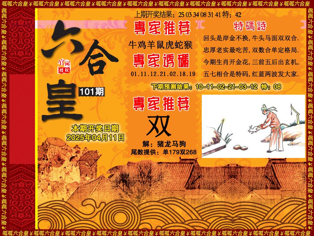 101期六合皇1[图]