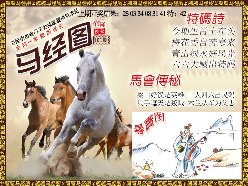 101期马经1[图]