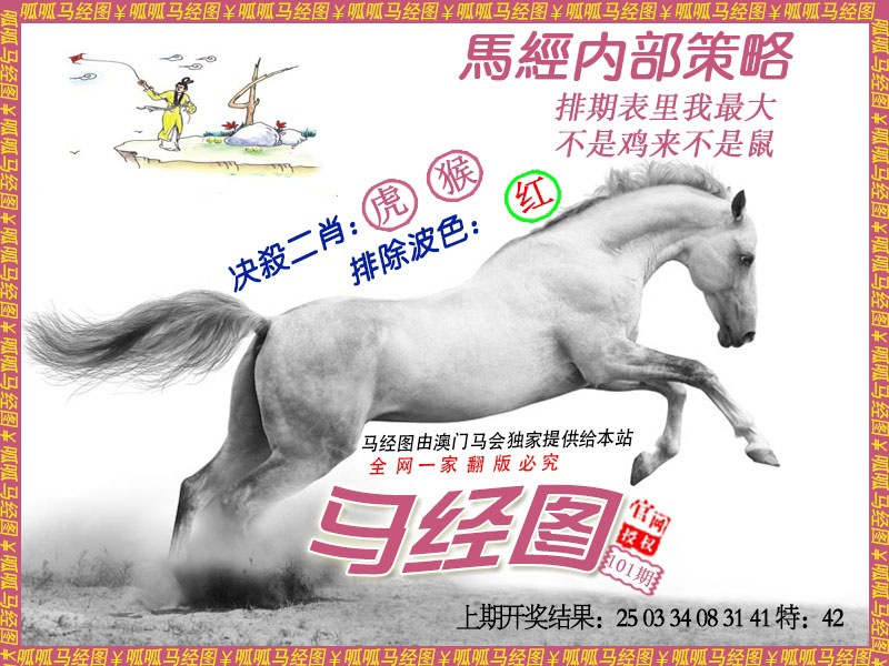 101期马经5[图]