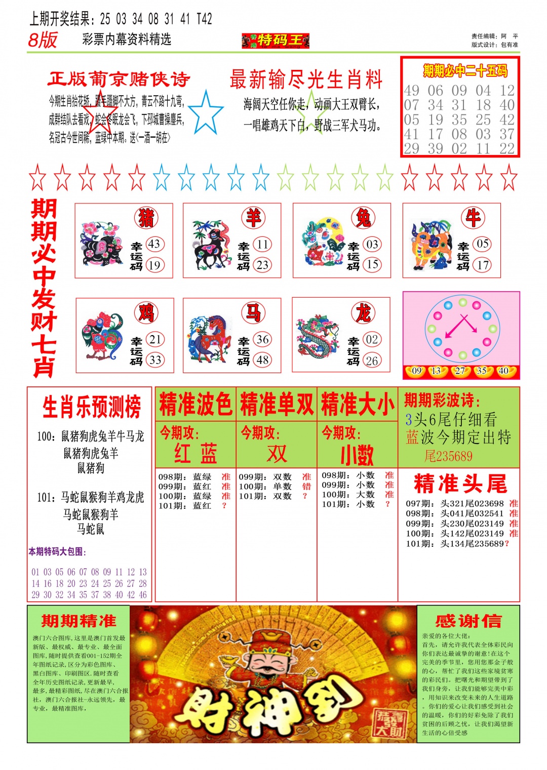 101期特码王B[图]