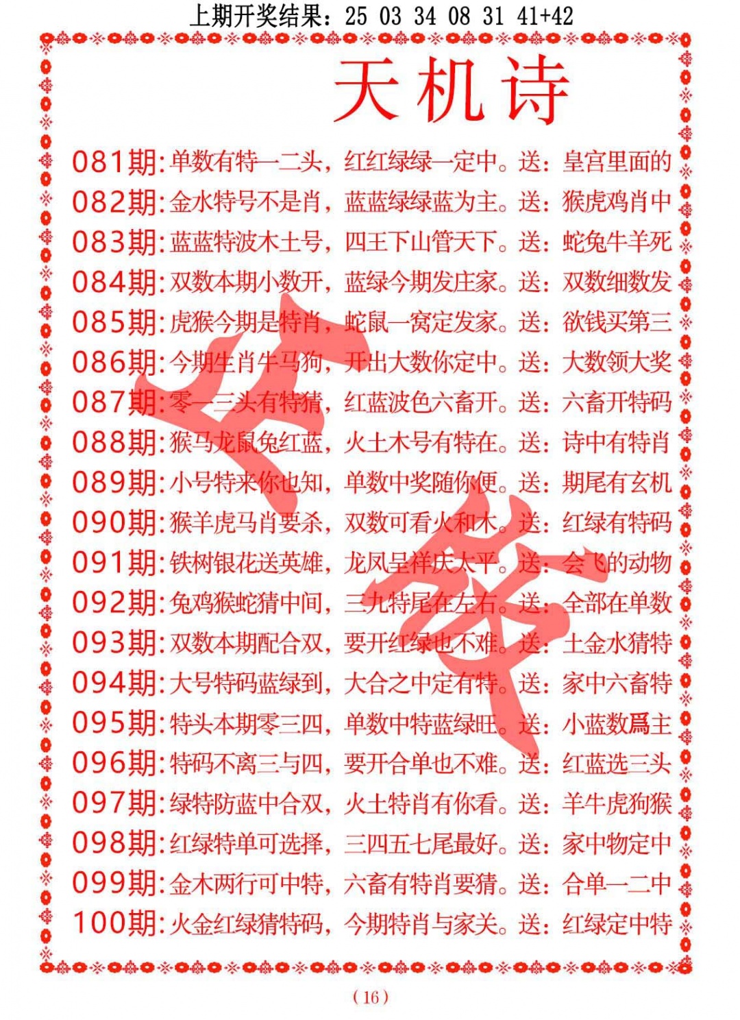 101期天机诗A[图]