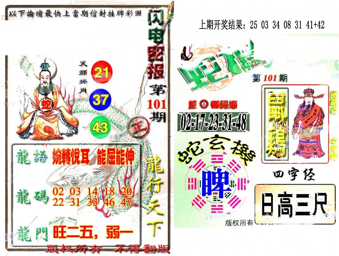 101期蛇报闪电版[图]