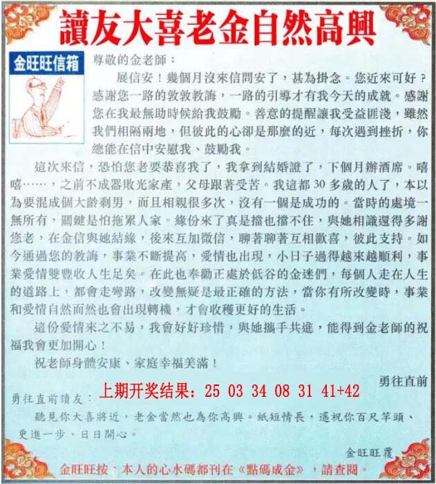 101期金旺旺信箱[图]