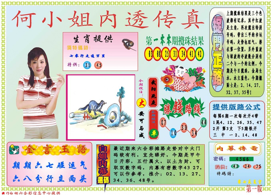 101期何小姐内部传真A[图]