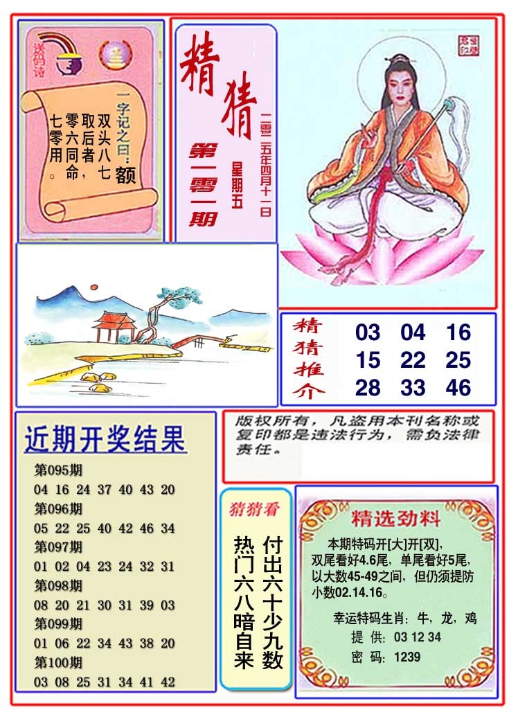 101期观音精猜图[图]