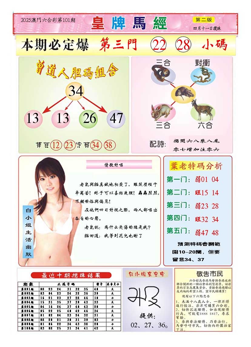 101期皇版马经B[图]