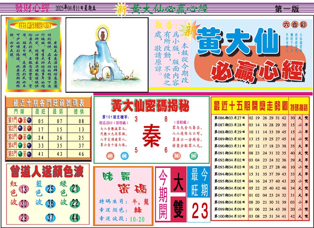 101期黄大仙必赢心经A[图]