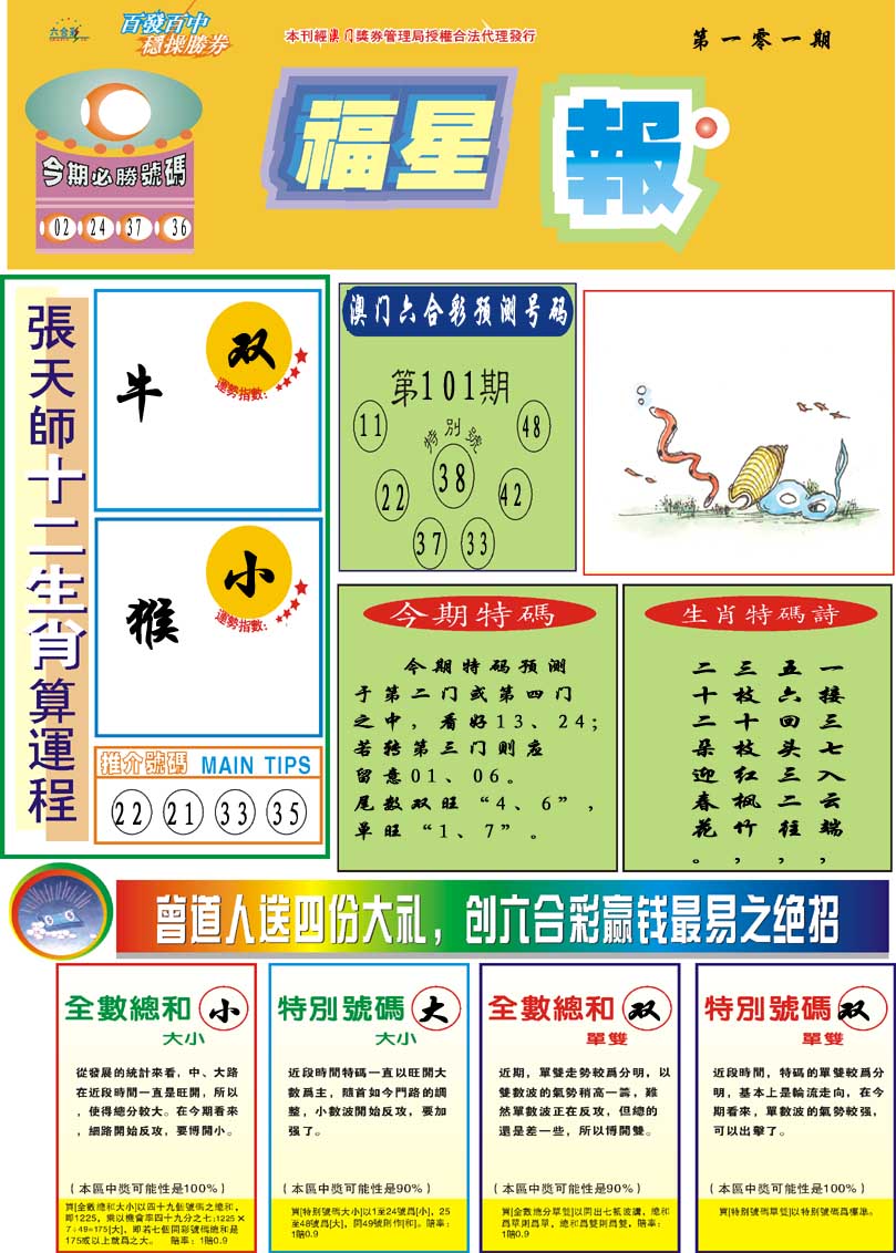 101期福星报[图]