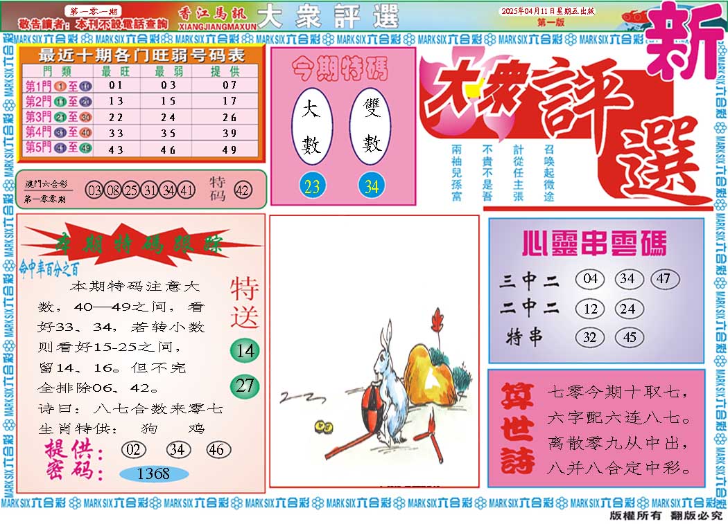 101期大众评选A[图]