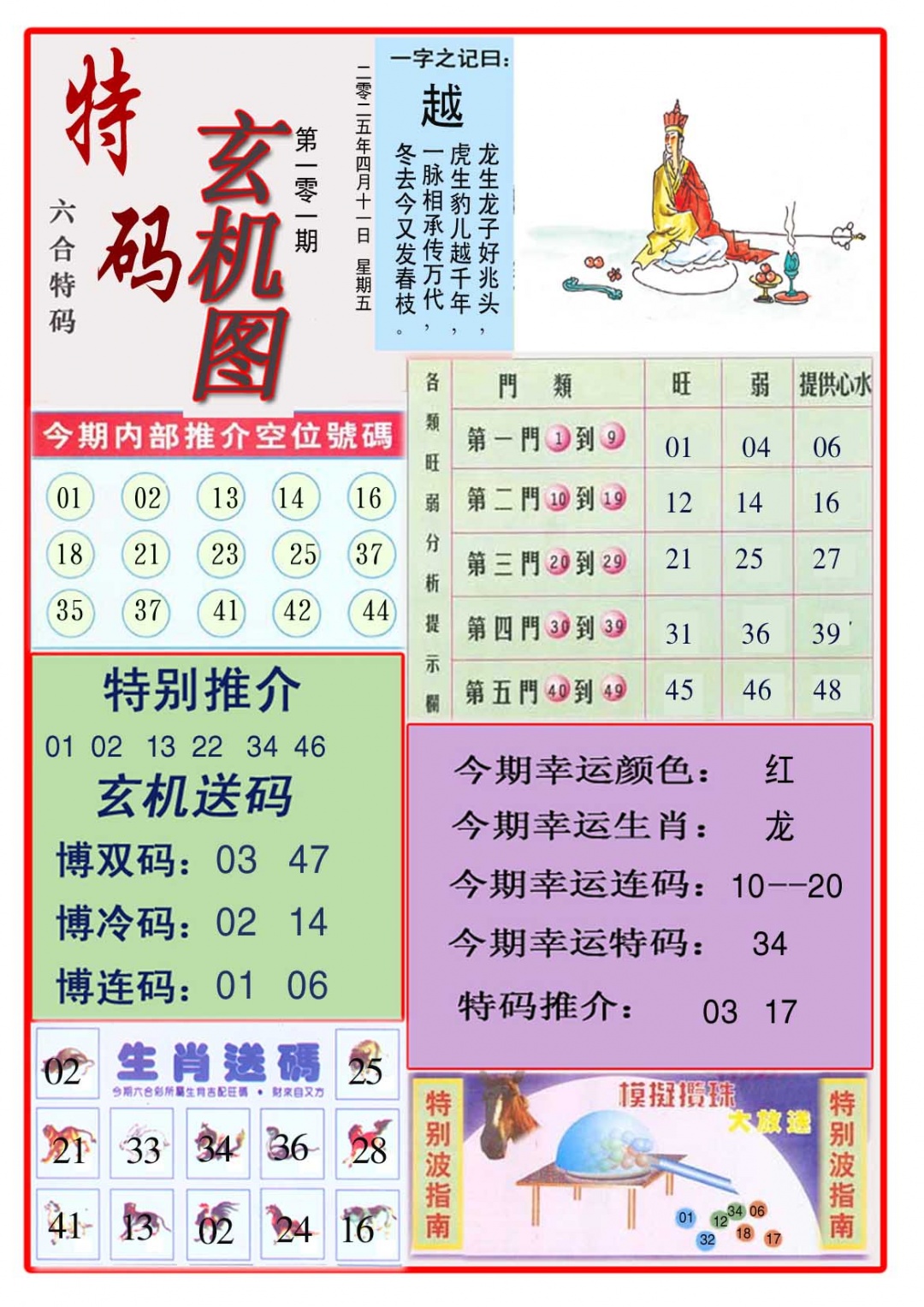 101期特码玄机图[图]