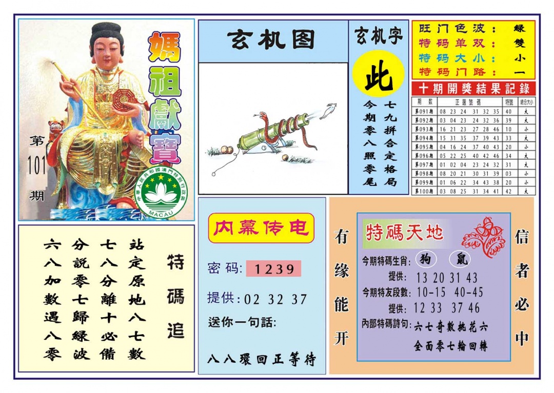 101期马祖献宝[图]