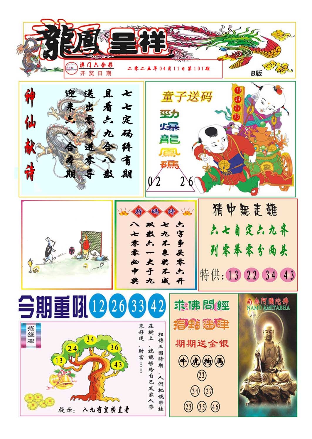 101期龙凤呈祥B[图]