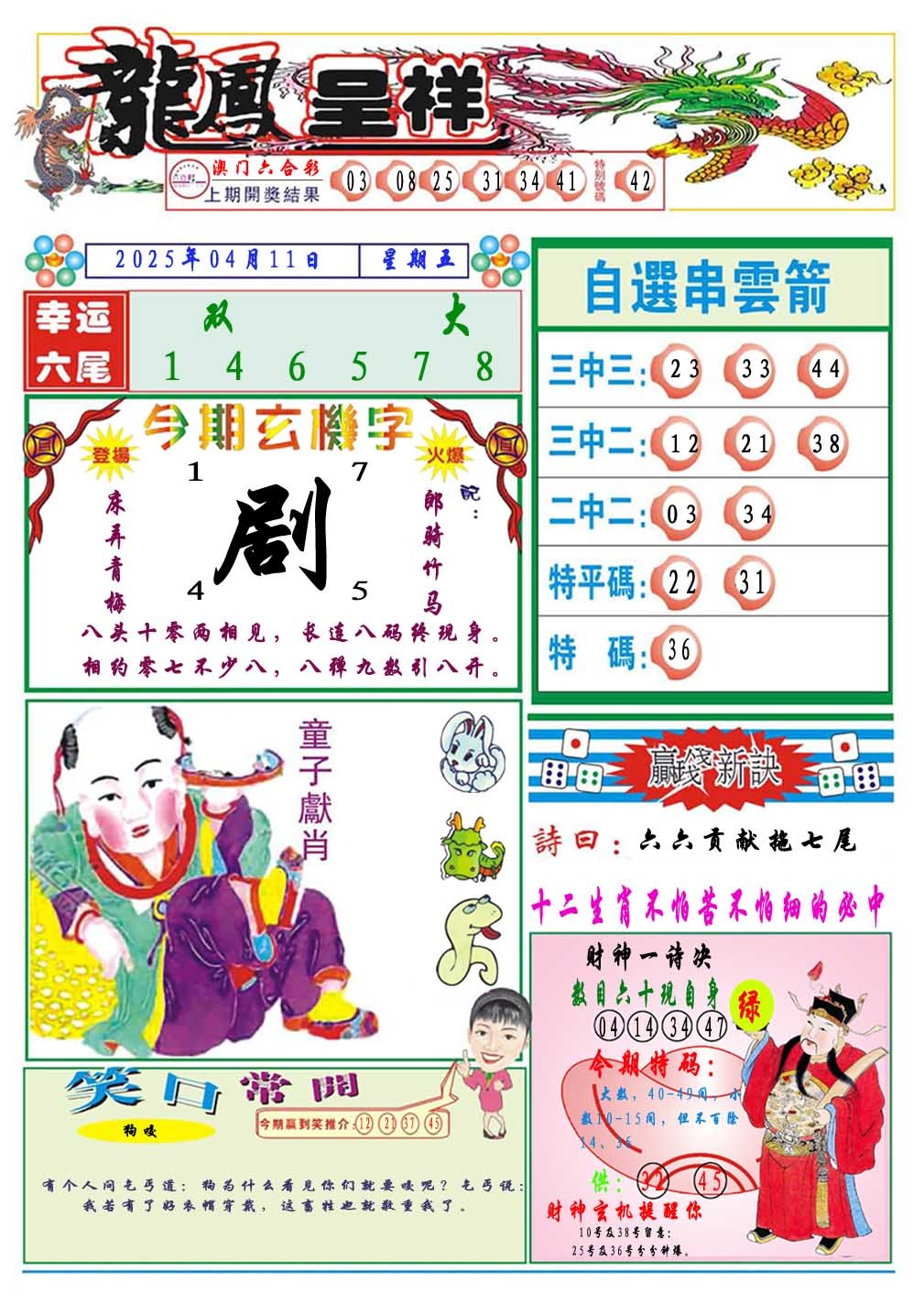 101期龙凤呈祥A[图]