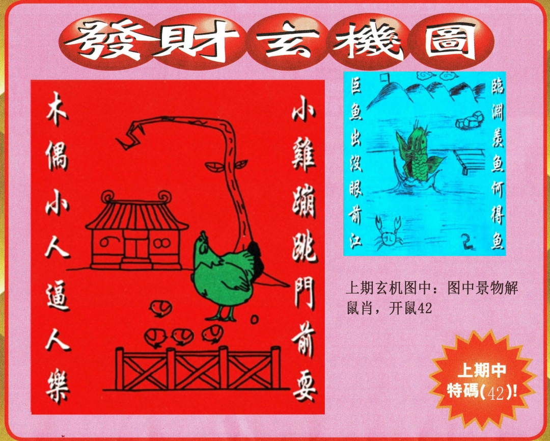 101期发财图[图]