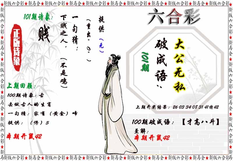 101期诗象破成语[图]