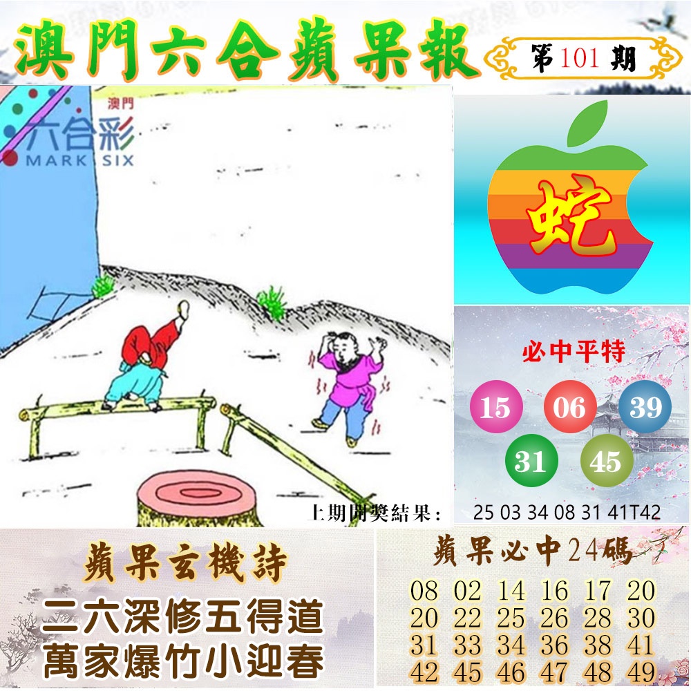 101期苹果报[图]
