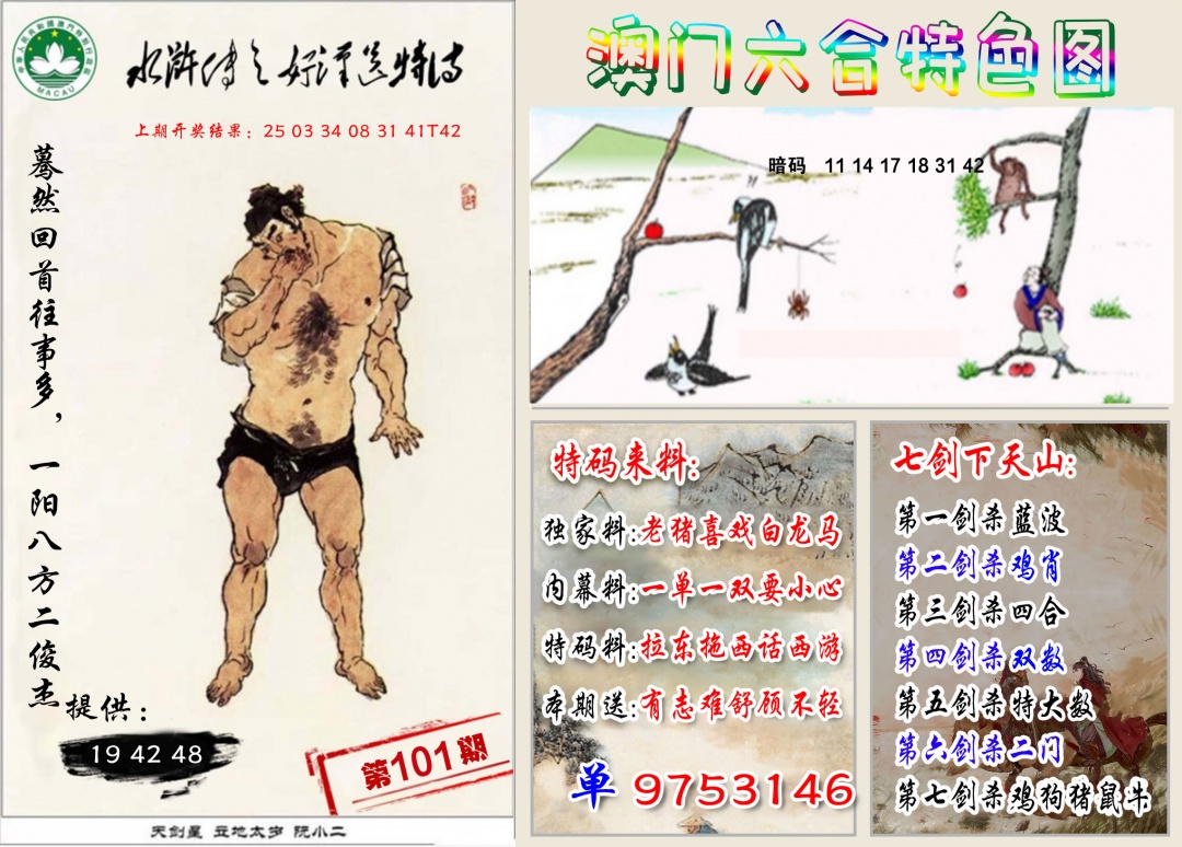101期特色图[图]