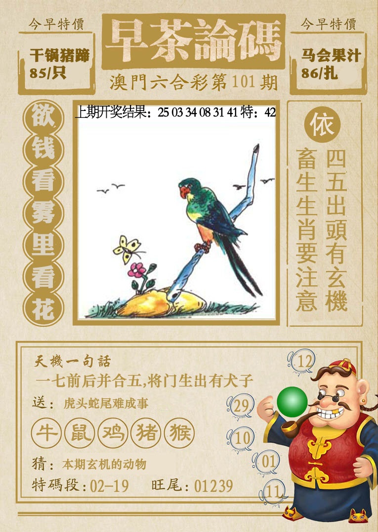 101期早茶论码[图]