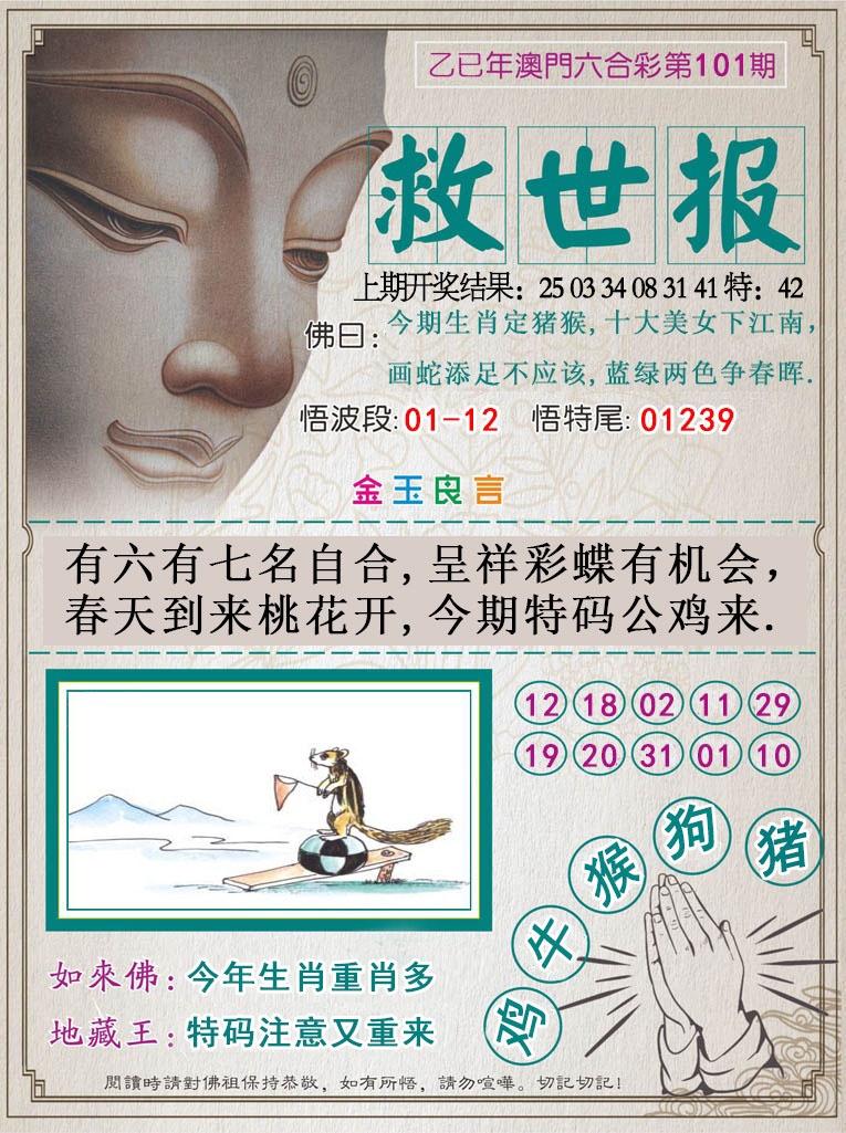 101期救世报[图]