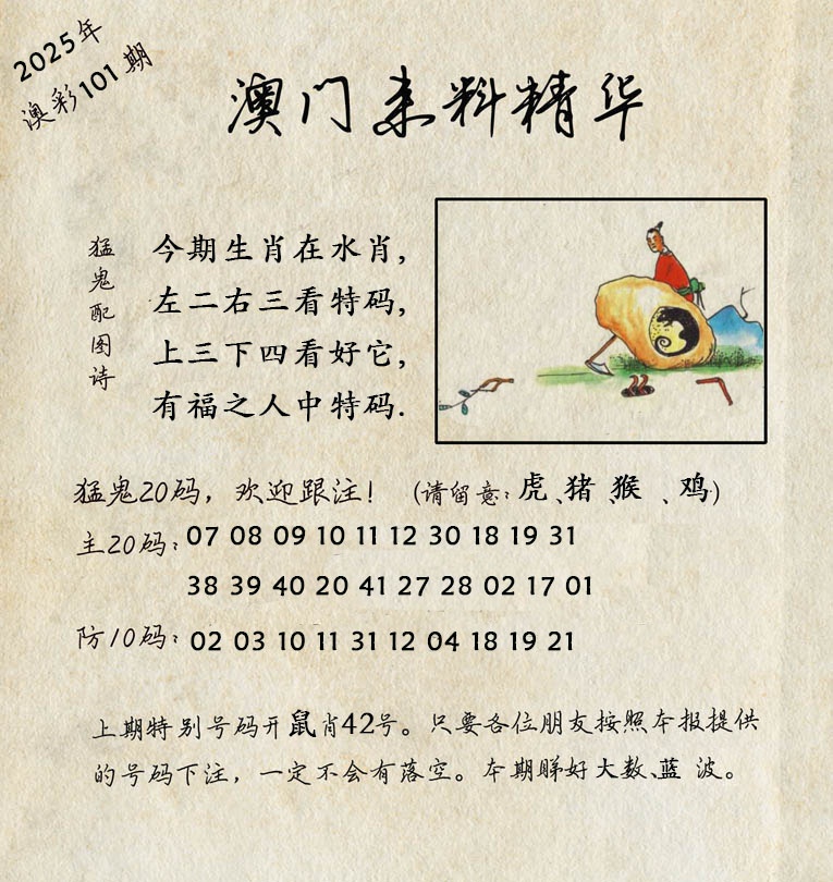 101期澳门来料精华[图]