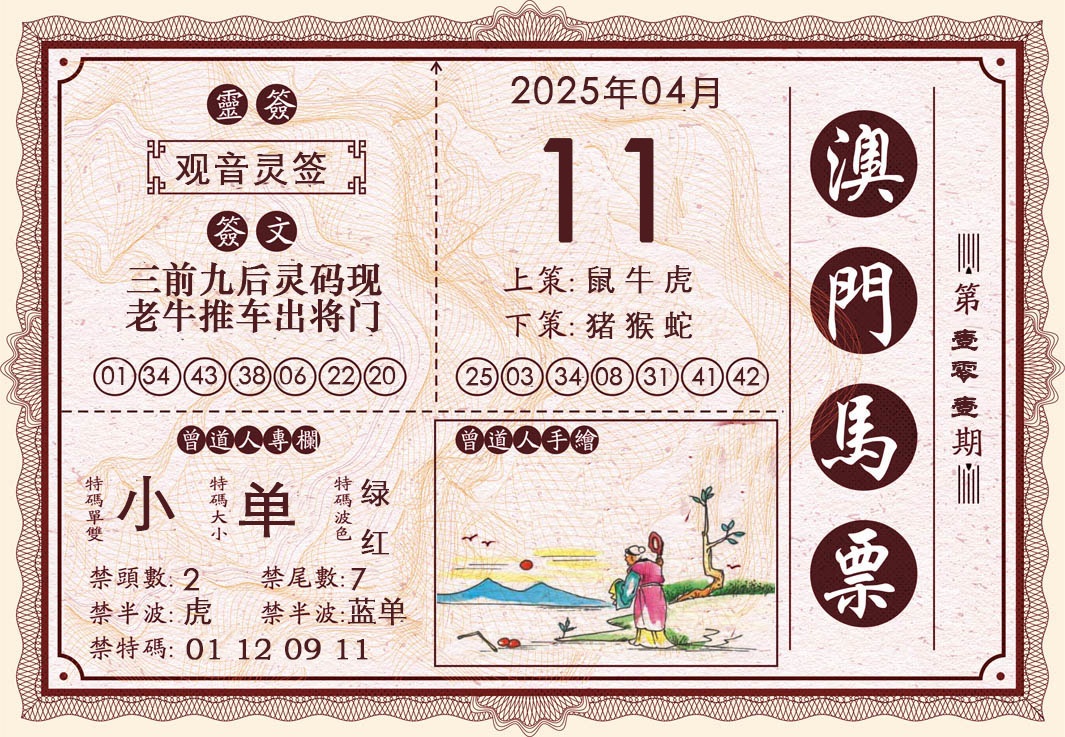 101期澳门马票[图]