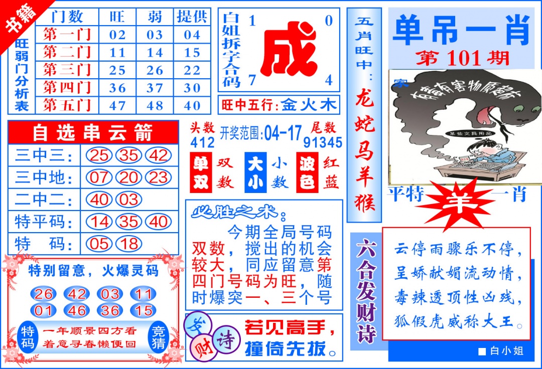 101期澳门单吊一肖[图]