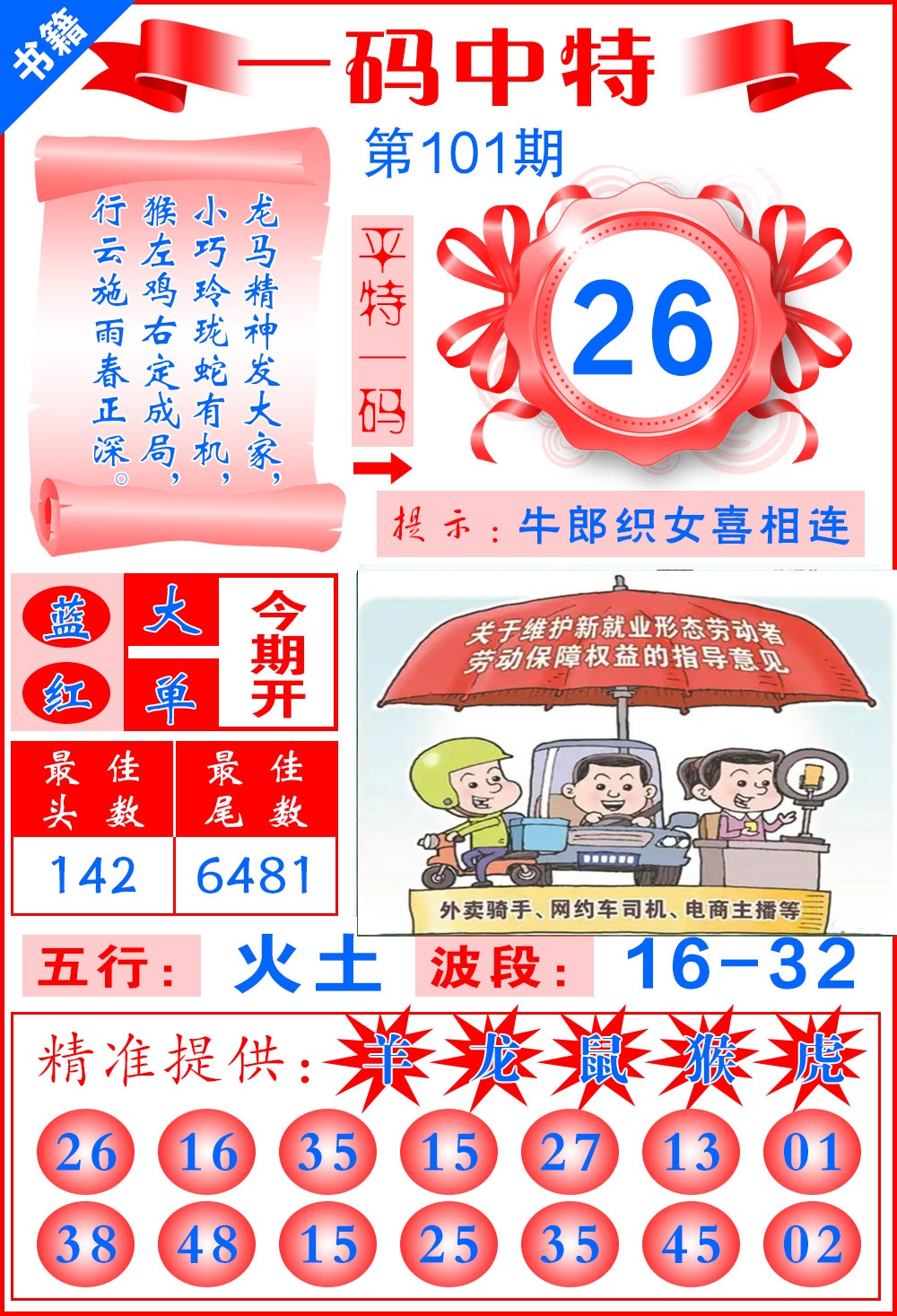 101期澳门黄金金龙[图]