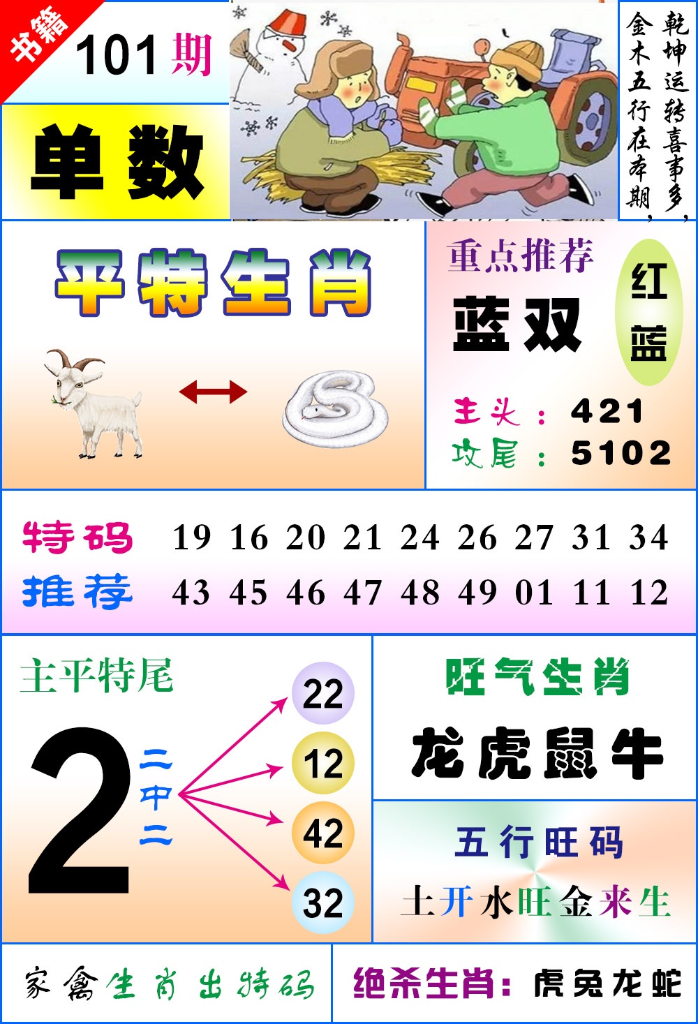 101期澳门风水平特[图]