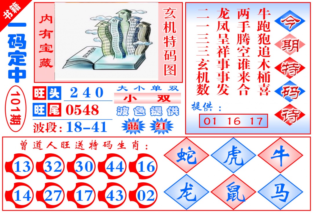 101期澳门定乾坤[图]