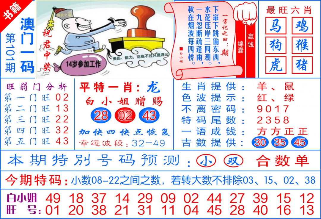 101期澳门飞龙宝典[图]