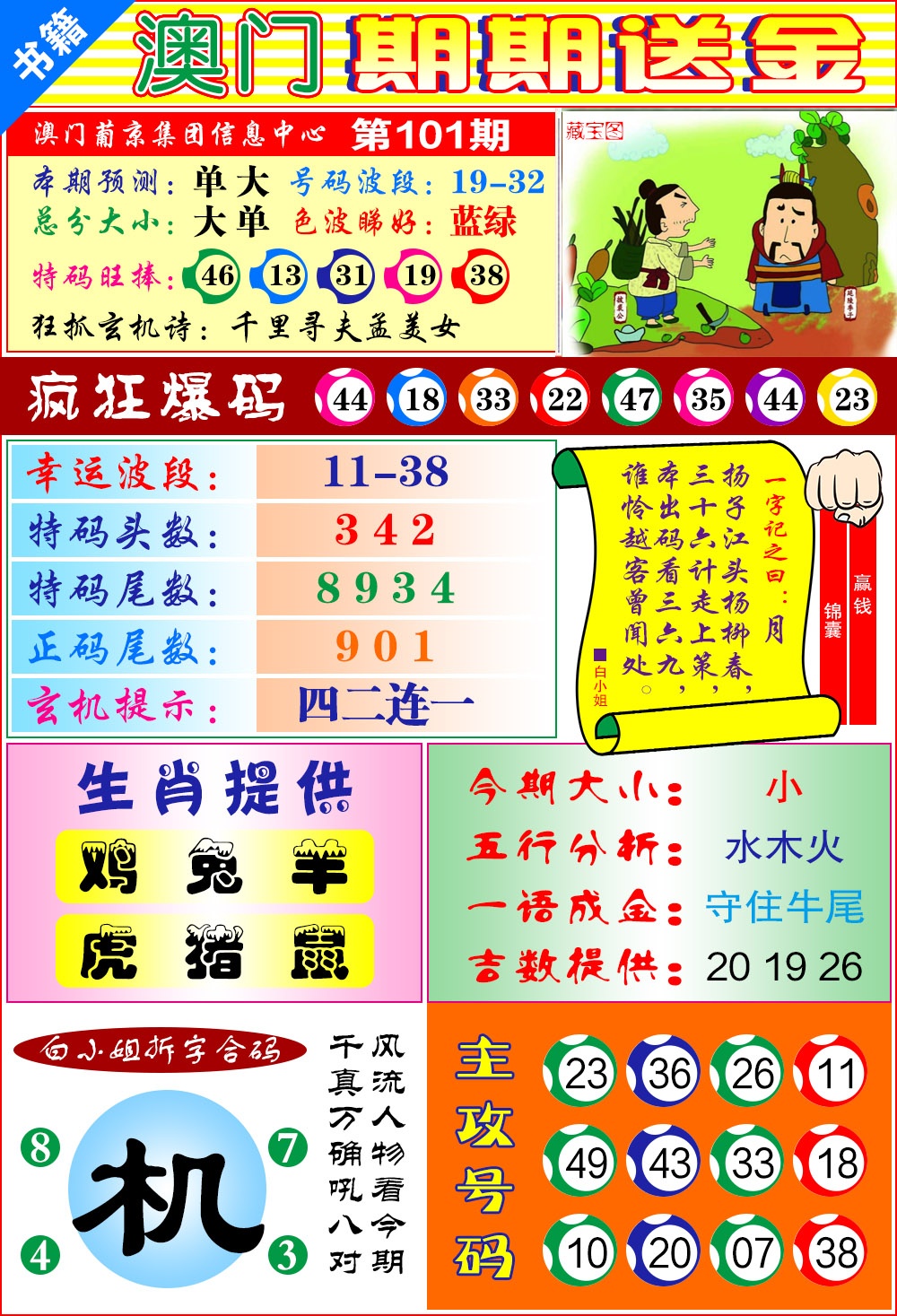 101期澳门期期送金[图]