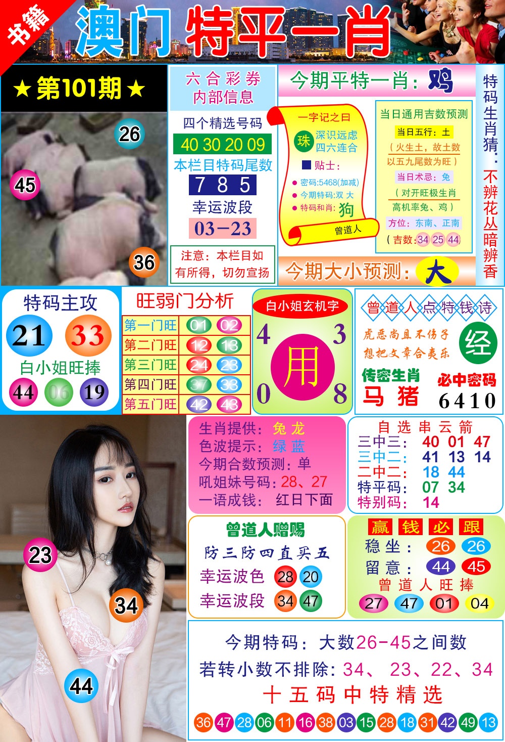 101期澳门一霸[图]