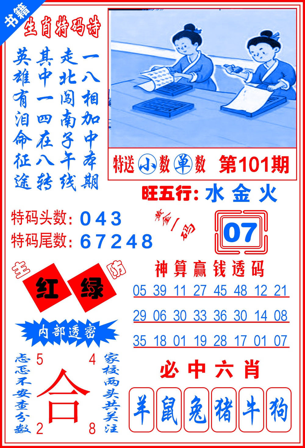 101期澳门一肖黄金[图]