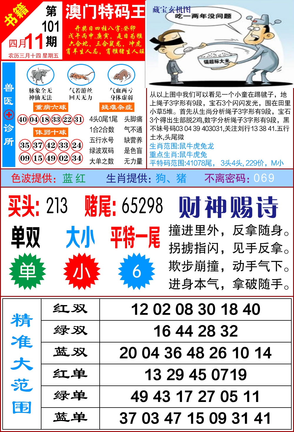 101期澳门特码帝[图]