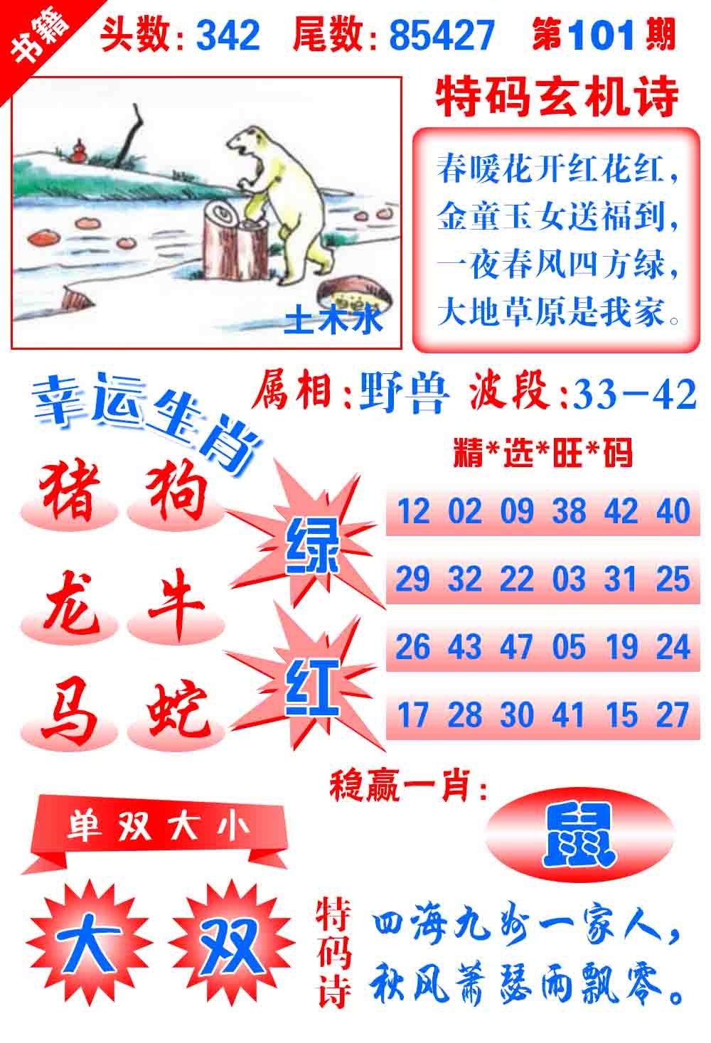 101期澳门铜宝典[图]