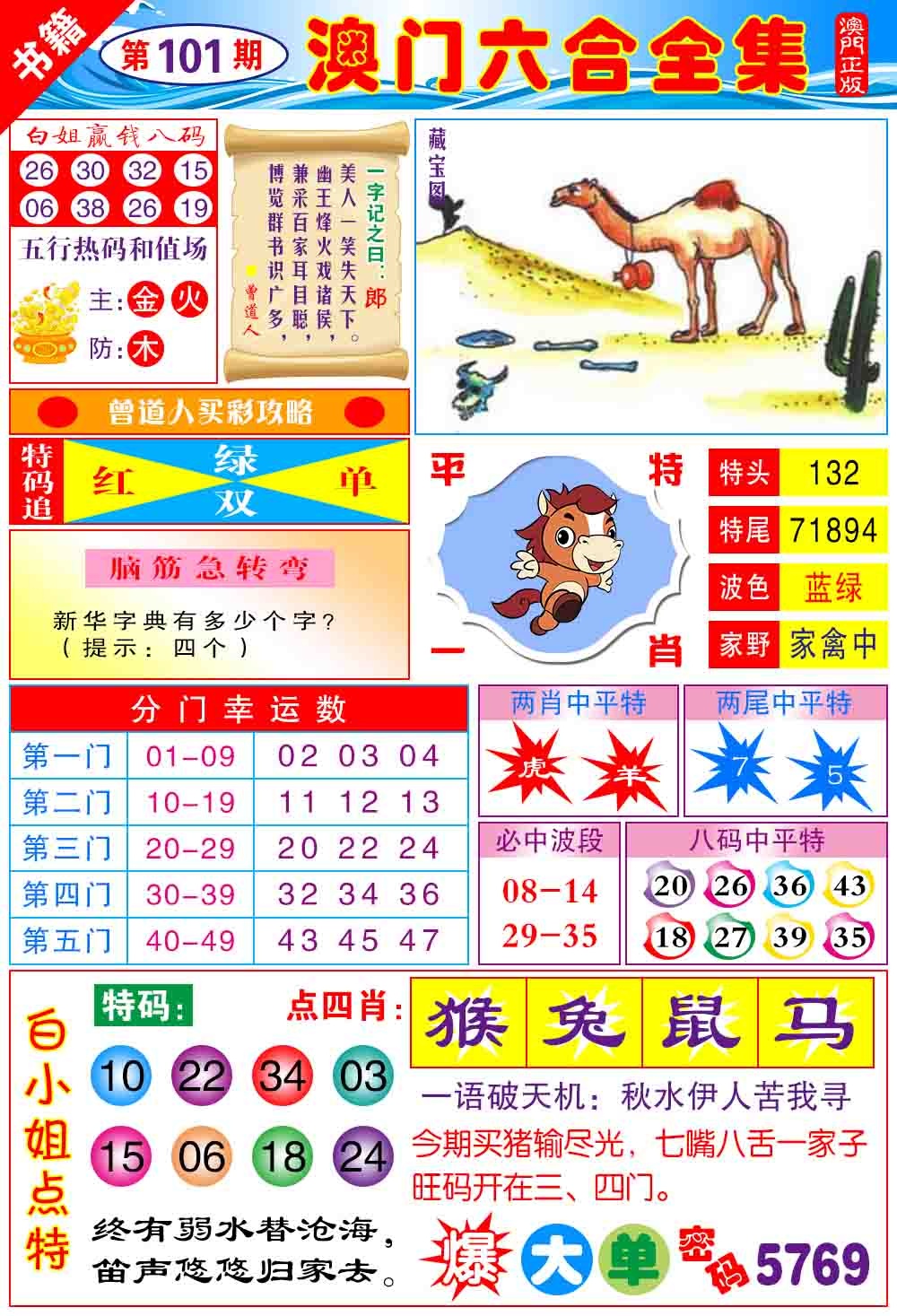 101期澳门全集六合[图]