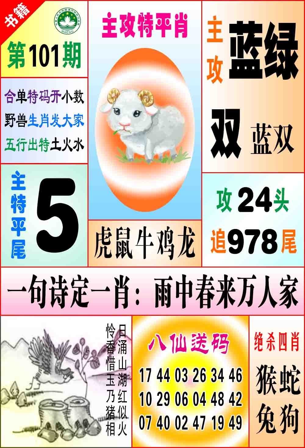 101期澳门八仙宝典[图]