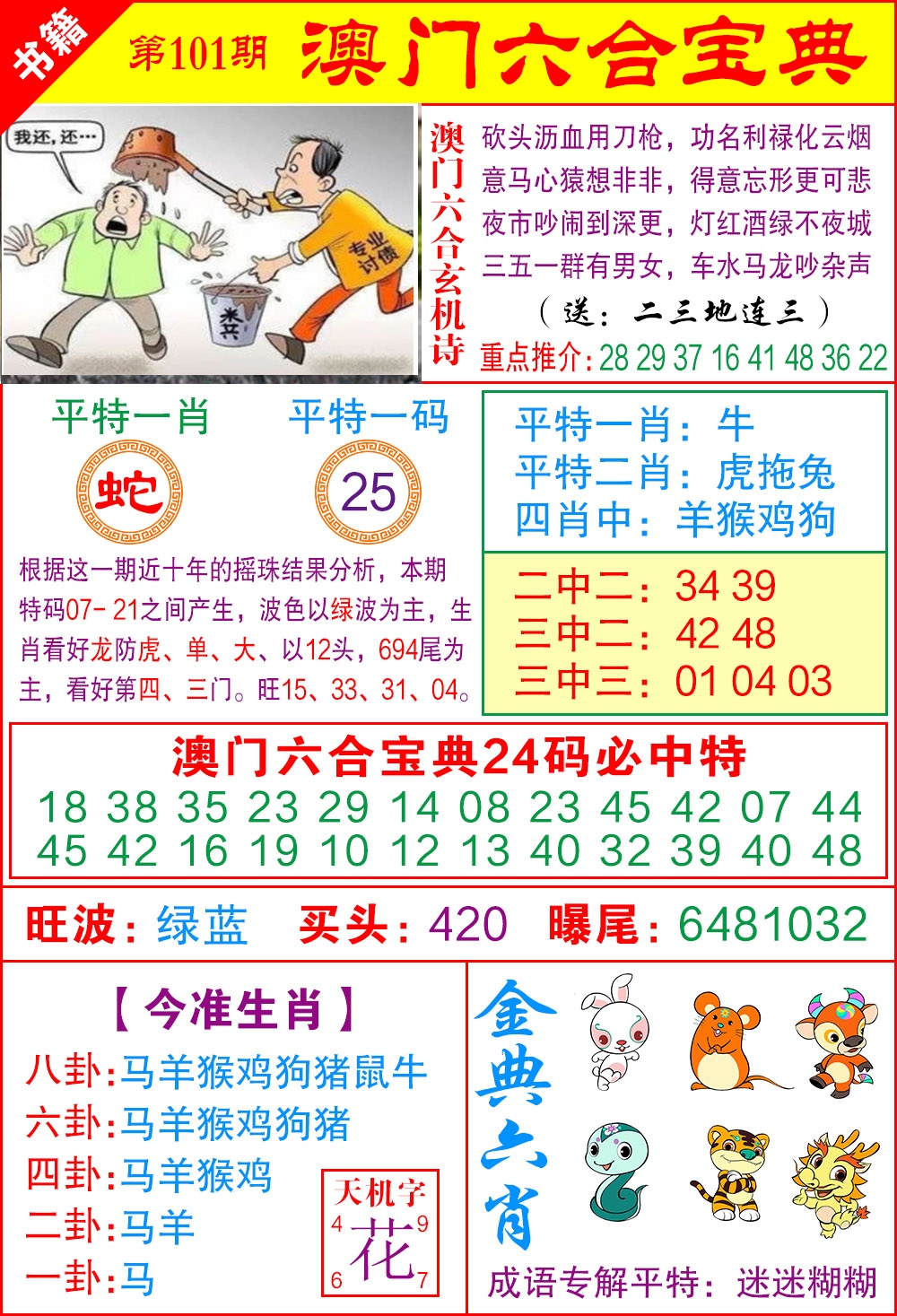 101期澳门宝典特码[图]