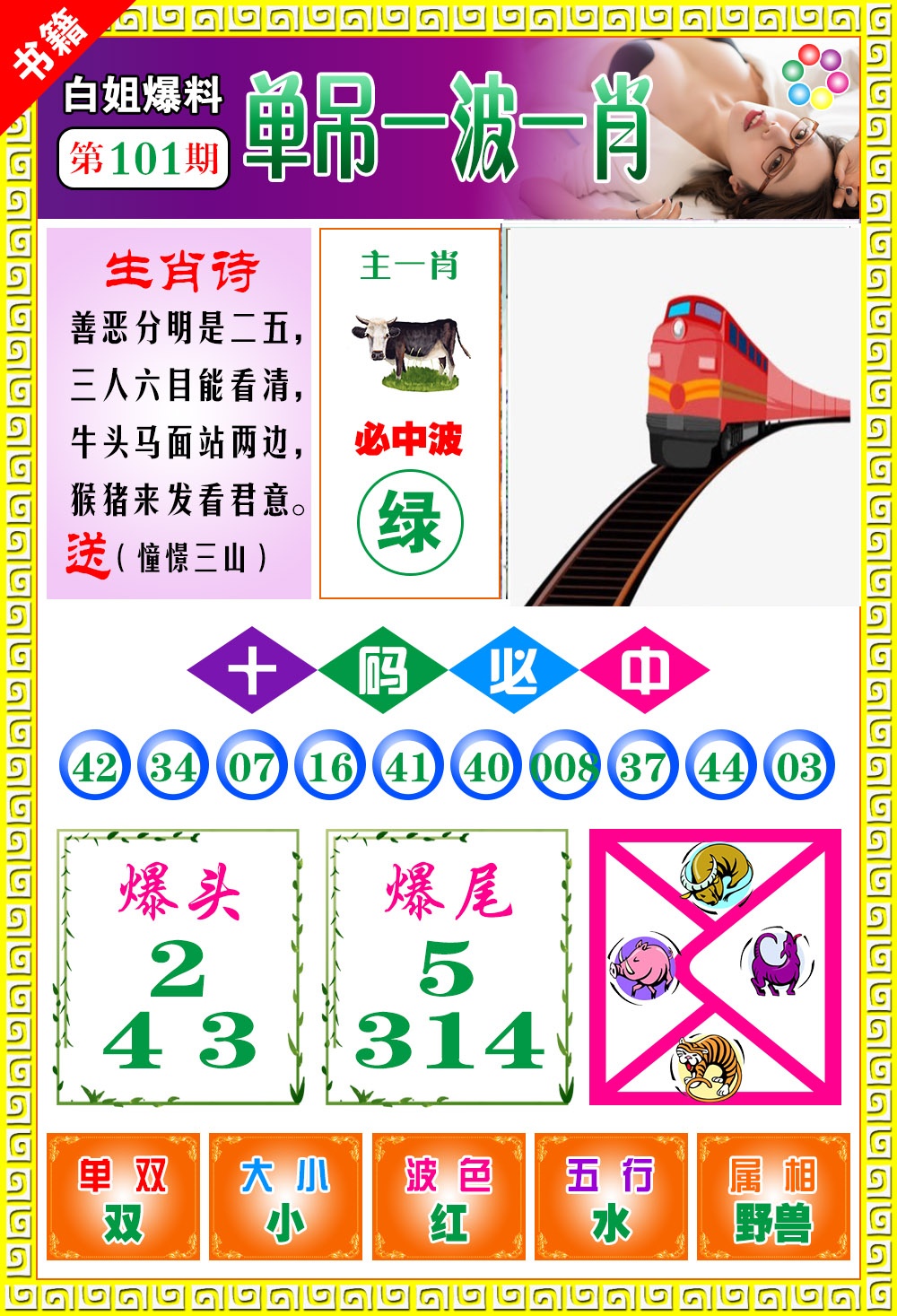 101期澳门白姐暴肖[图]