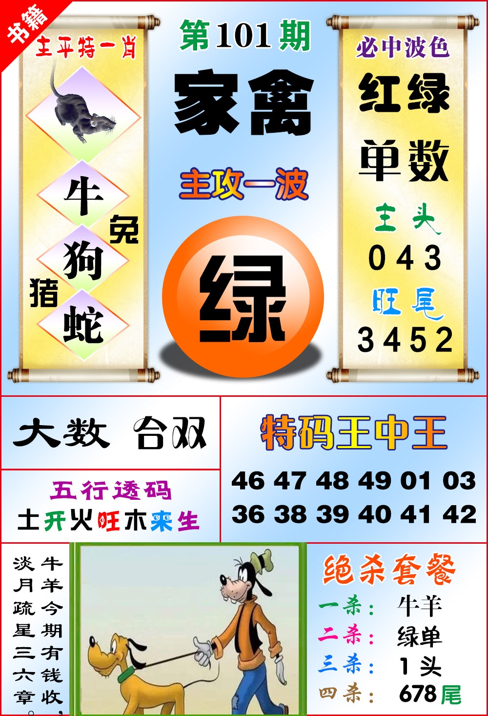 101期澳门绝杀来料[图]