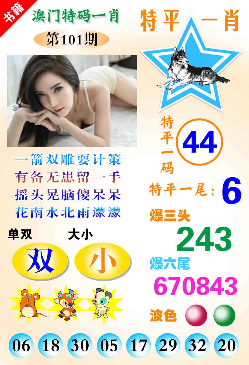 101期澳门特码一肖[图]