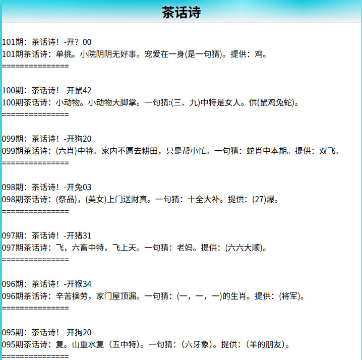 101期茶话诗[图]