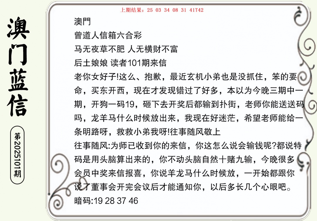 101期澳门蓝信A[图]