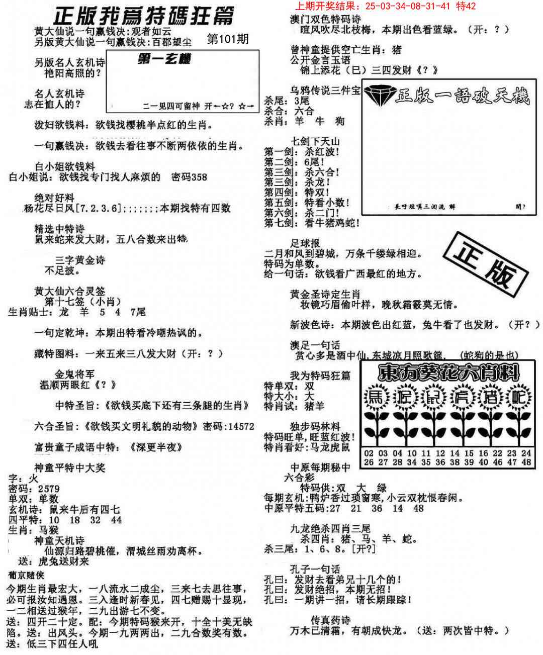 101期我为特码狂篇[图]
