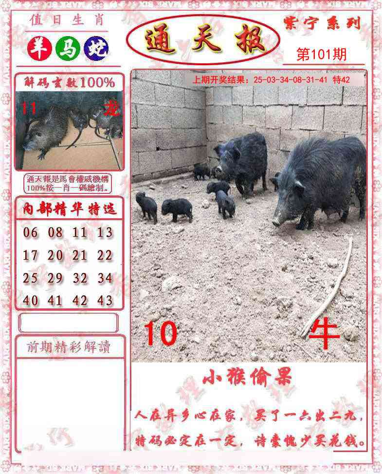 101期救通报[图]